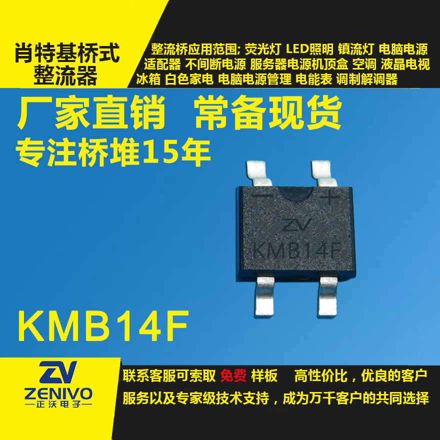 肖特基kmb14f.png