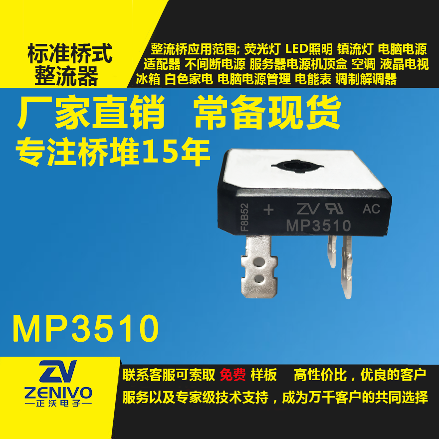 MP3510   35A 1000V 整流桥堆