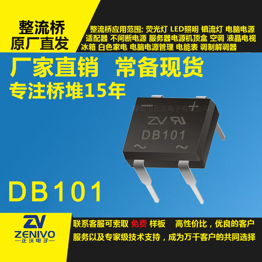 DB101 家直销整流桥直插/贴片整流桥堆品优价实