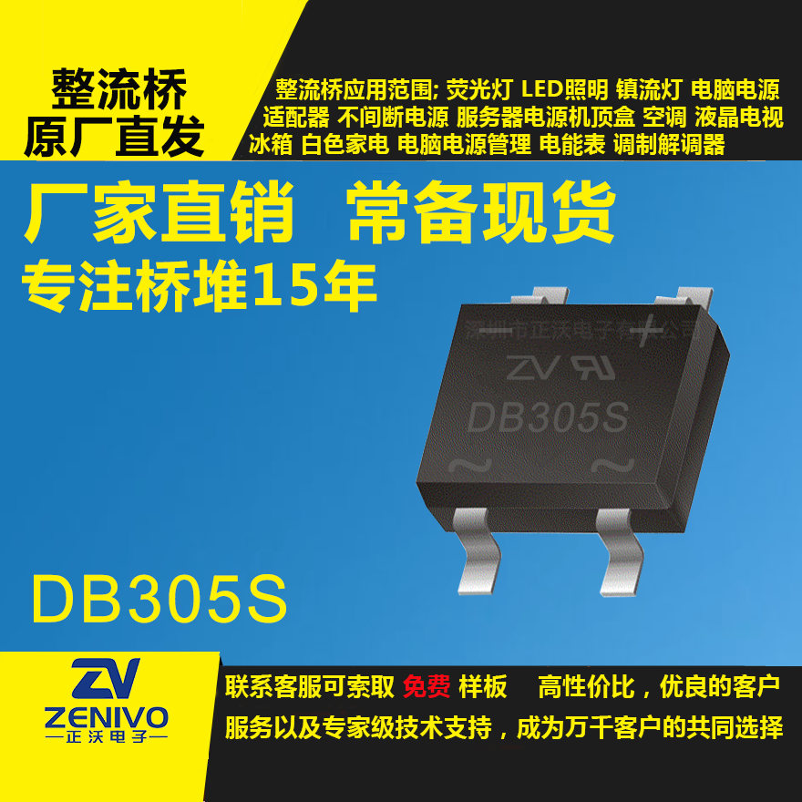 DB304S 家直销整流桥直插/贴片整流桥堆品优价实