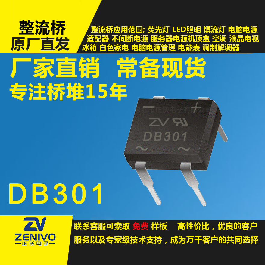 DB301 家直销整流桥直插/贴片整流桥堆品优价实