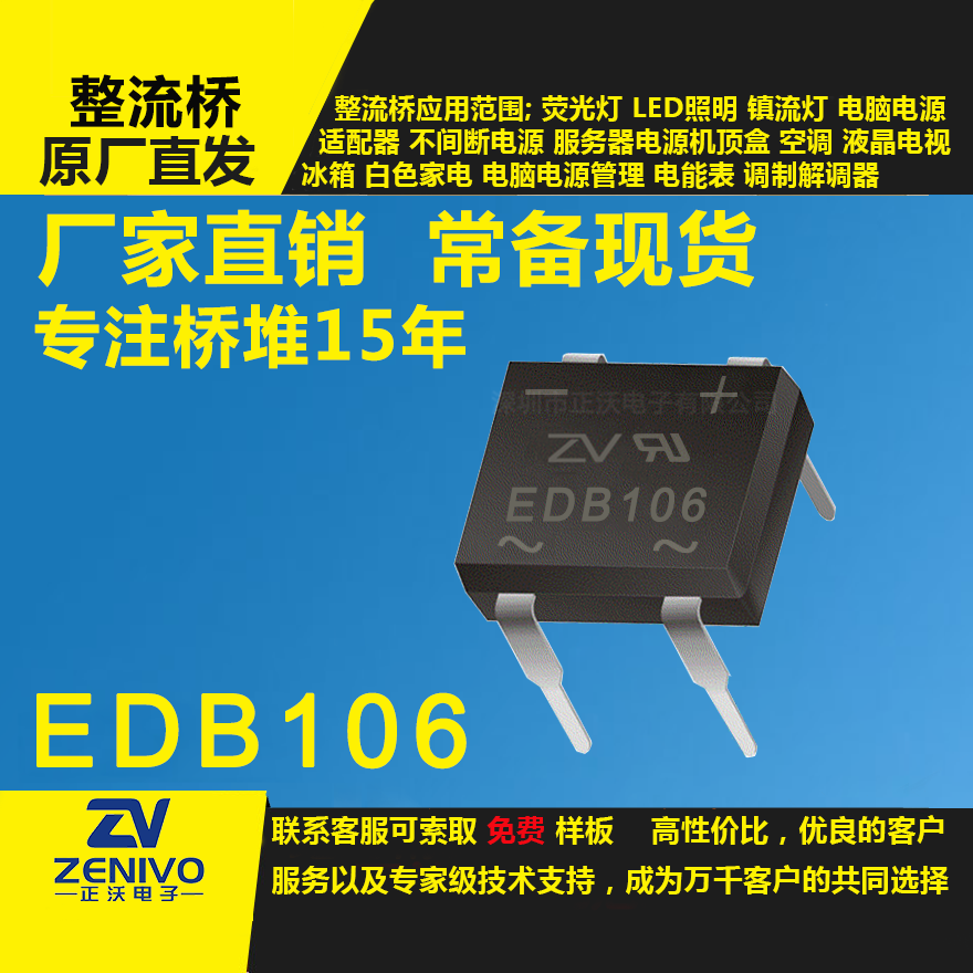 EDB106家直销整流桥直插/贴片整流桥堆品优价实