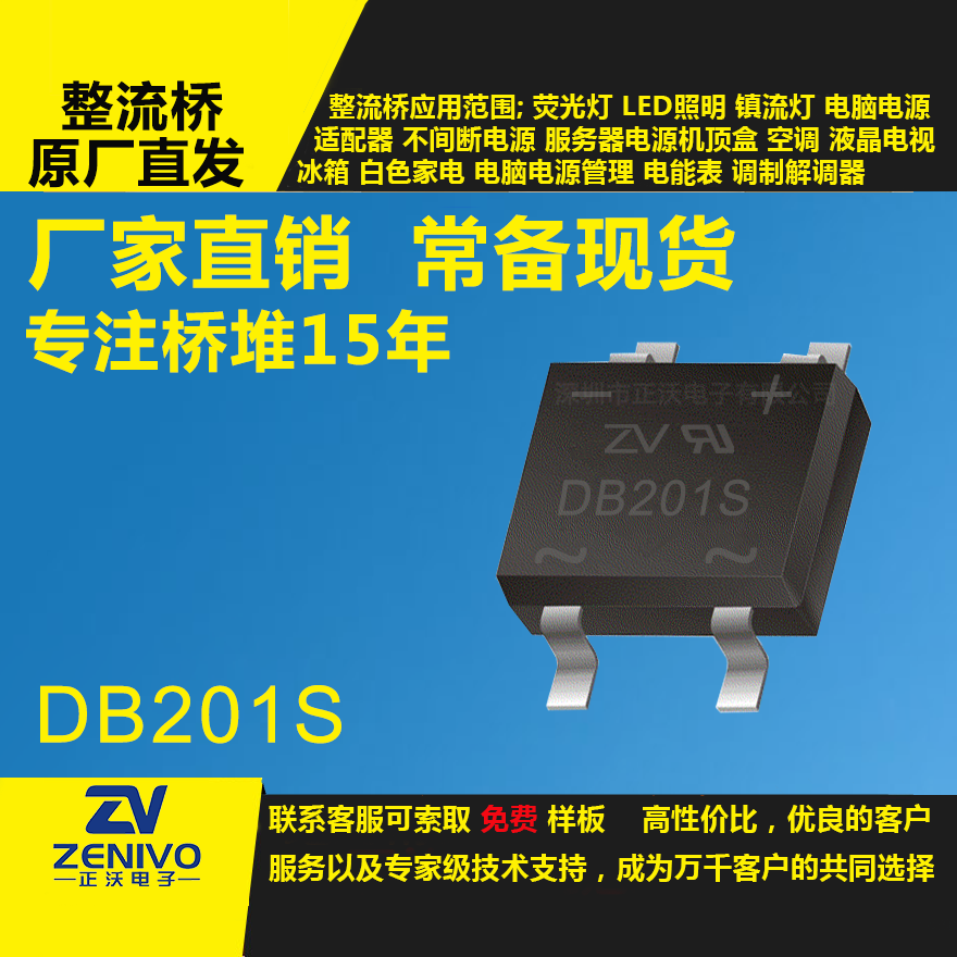 DB201S 家直销整流桥直插/贴片整流桥堆品优价实