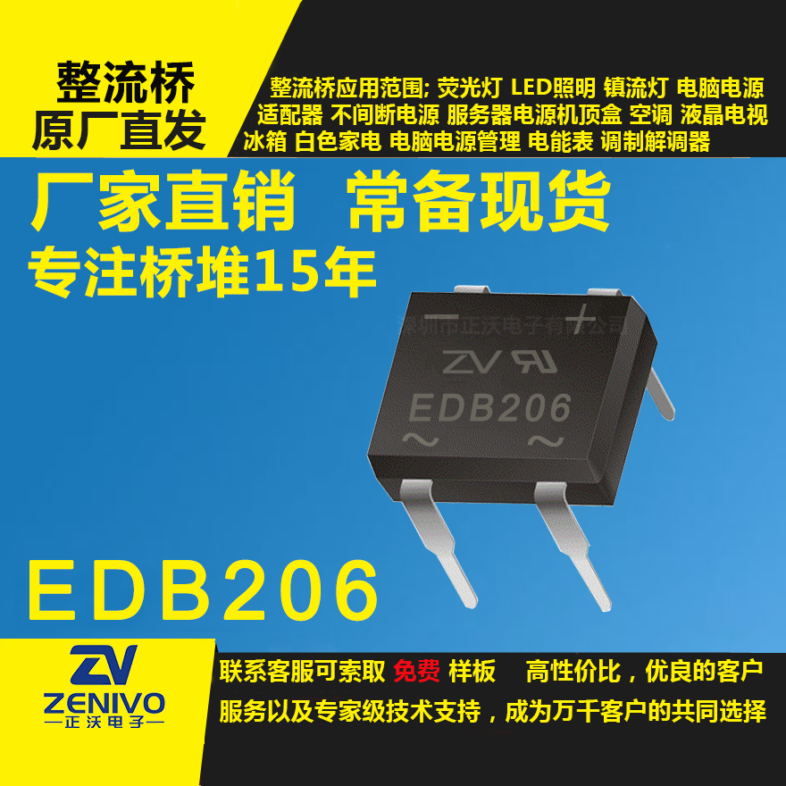 EDB206  整流桥直插/贴片整流桥堆品优价实