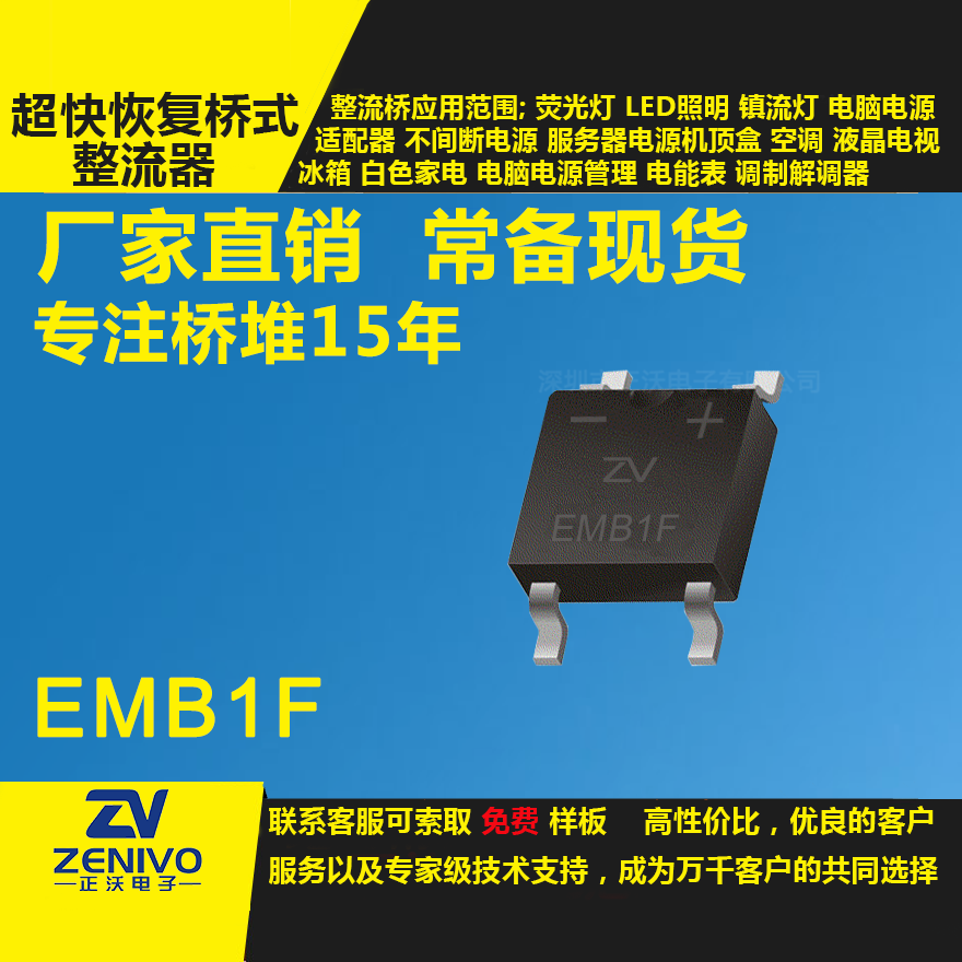 EMB1F整流桥直插/贴片