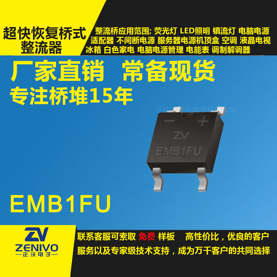 EMB1FU整流桥直插/贴片