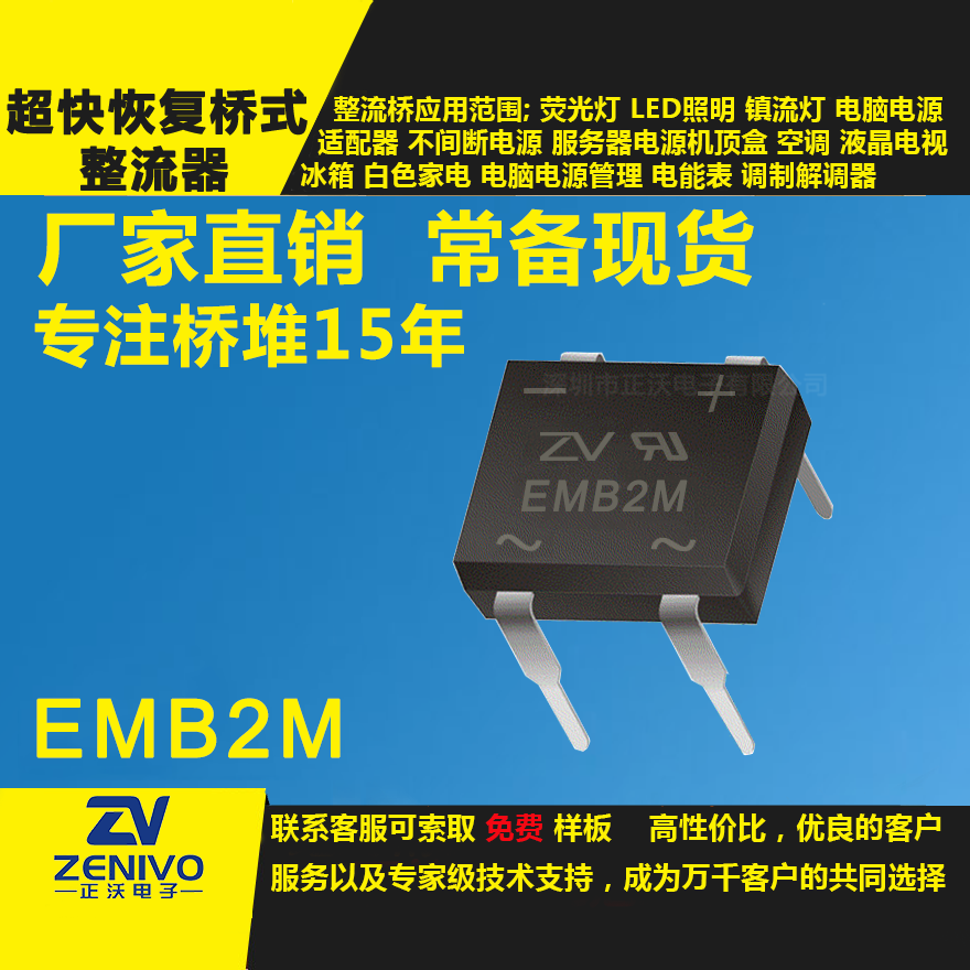 EMB2M整流桥直插/贴片