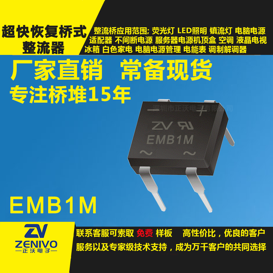 EMB1M整流桥直插/贴片