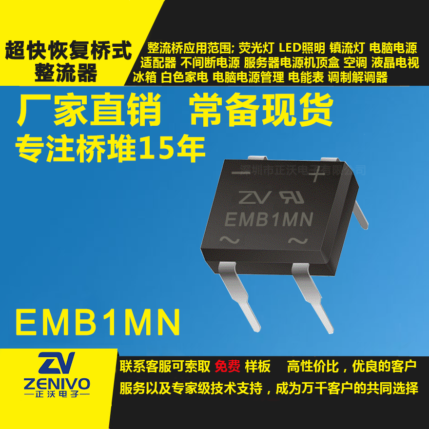 EMB1MN整流桥直插/贴片