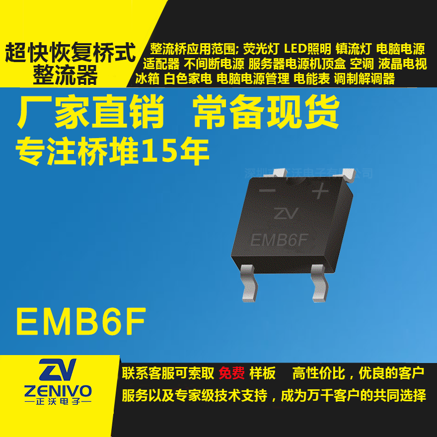 EMB6F整流桥直插/贴片