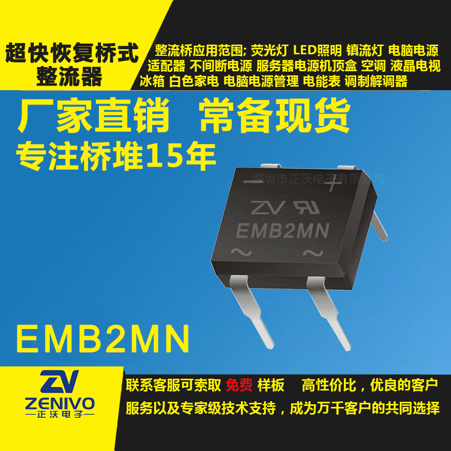 EMB2MN整流桥直插/贴片