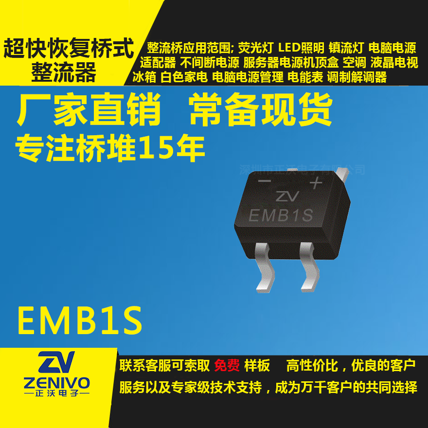 EMB1S整流桥直插/贴片