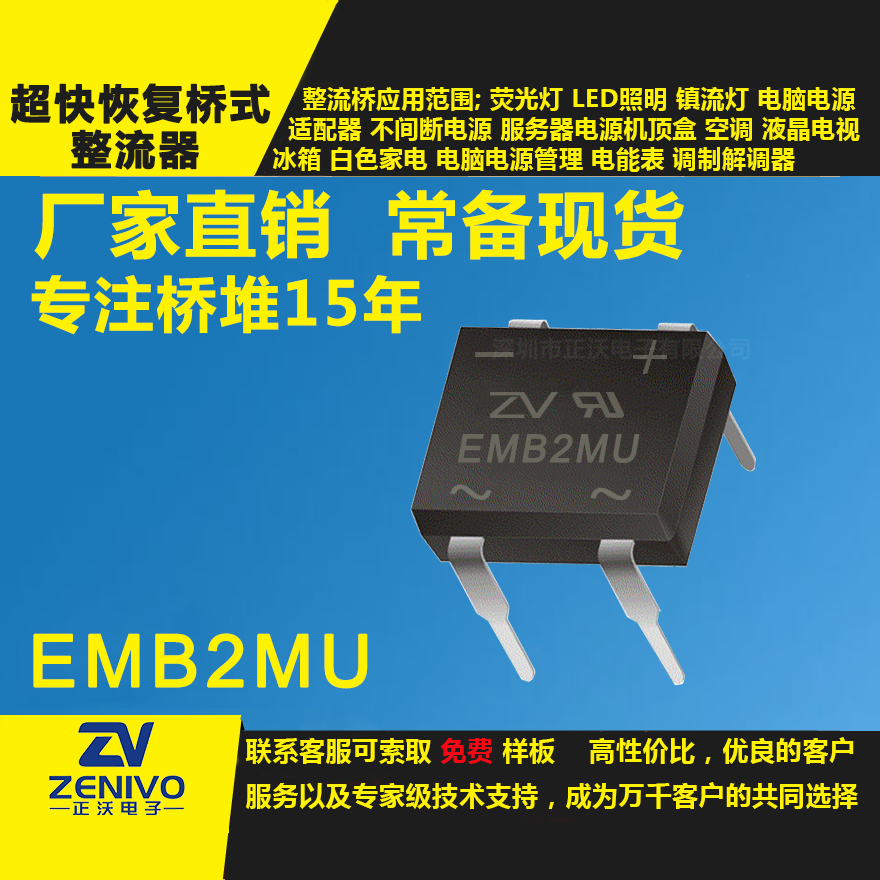 EMB2MU整流桥直插/贴片