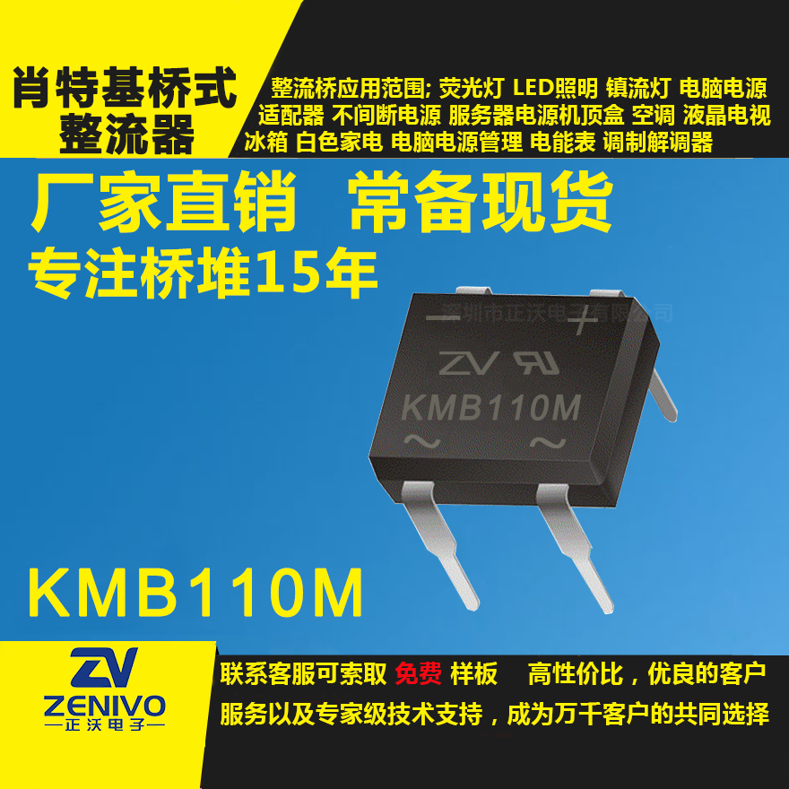 KMB110M整流桥直插/贴片