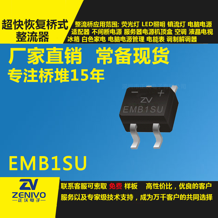 EMB1SU整流桥直插/贴片