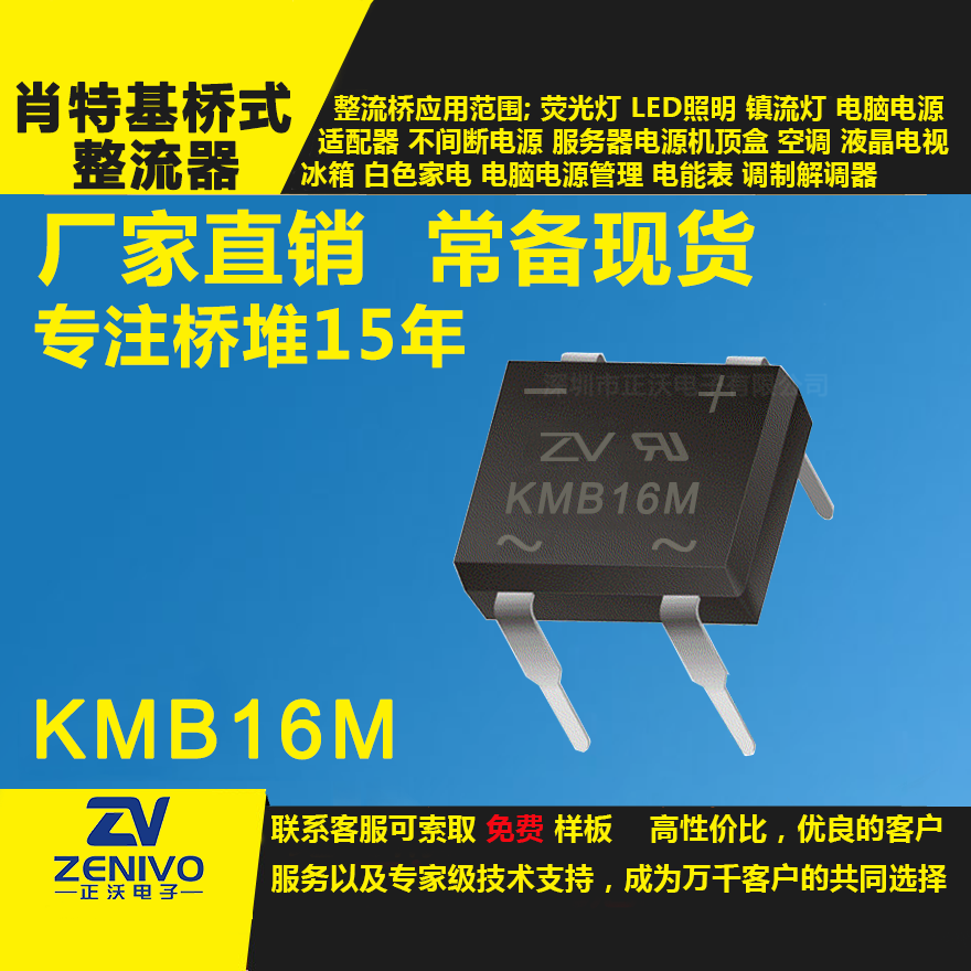 KMB16M整流桥直插/贴片