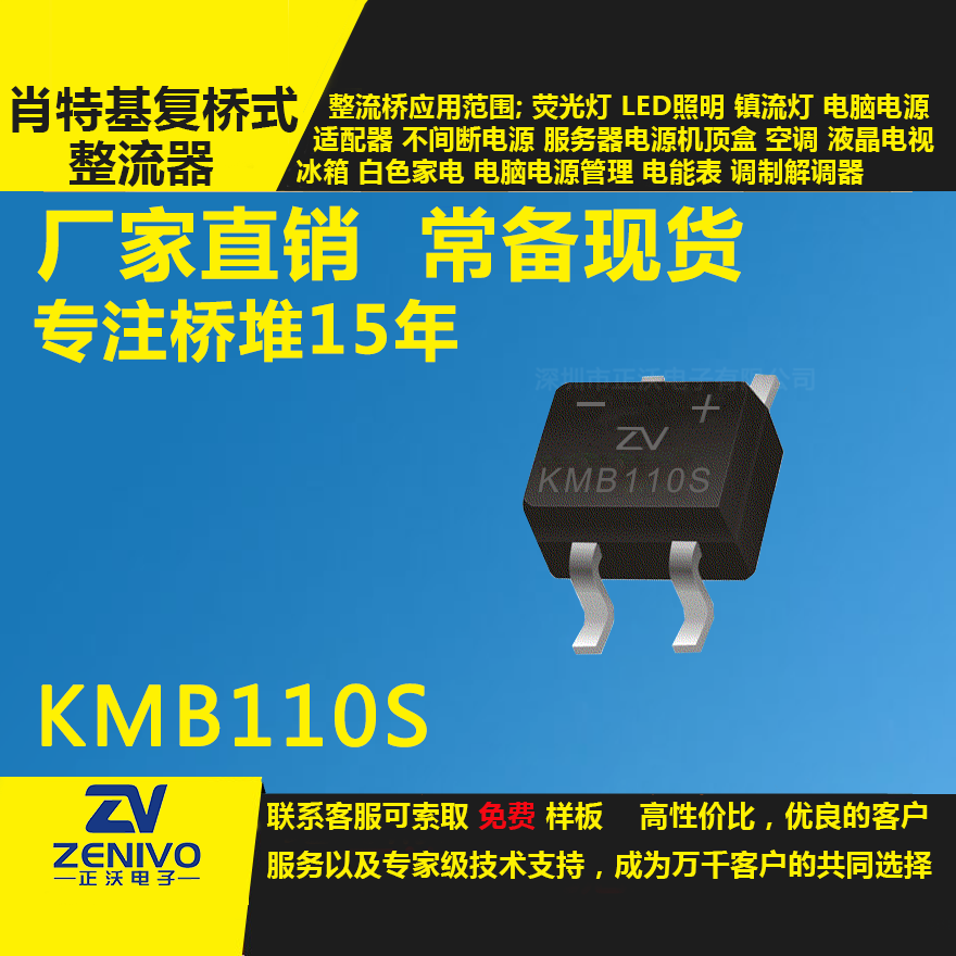 KMB110S整流桥直插/贴片