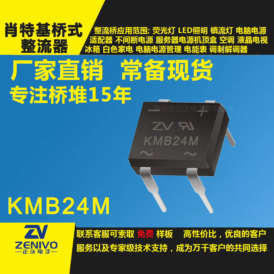 KMB24M整流桥直插/贴片