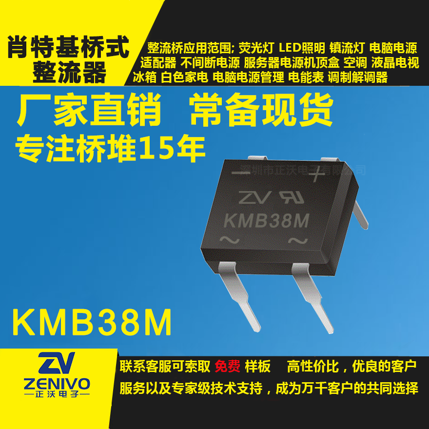 KMB38M整流桥直插/贴片