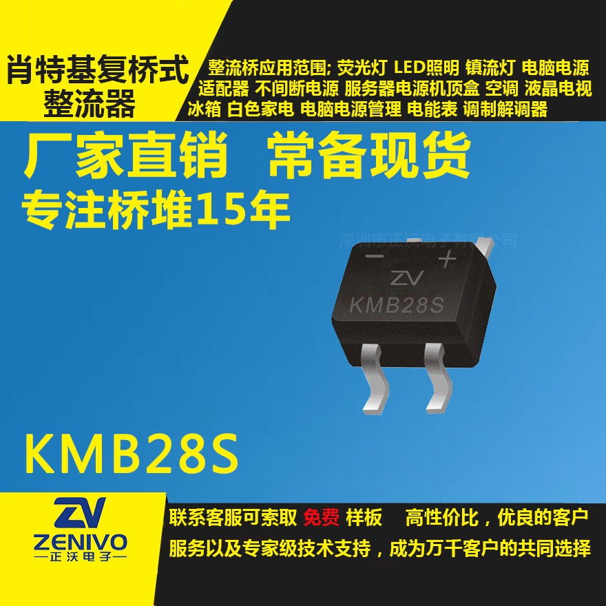 KMB28S整流桥直插/贴片