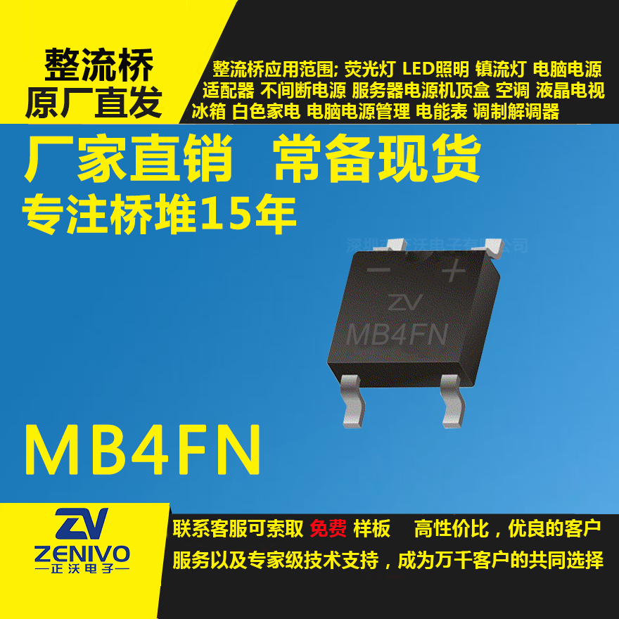 MB4FN整流桥直插/贴片