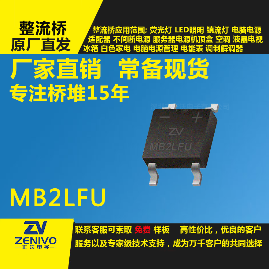 MB2LFU整流桥直插/贴片