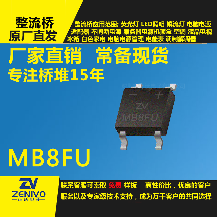 MB8FU整流桥直插/贴片