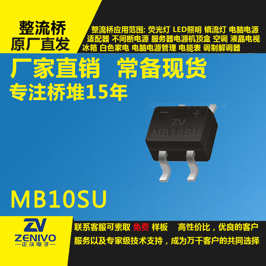 MB10SU整流桥直插/贴片