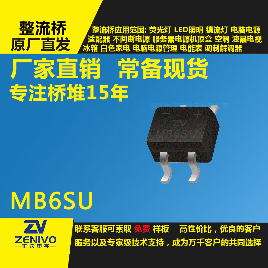 MB6SU整流桥直插/贴片