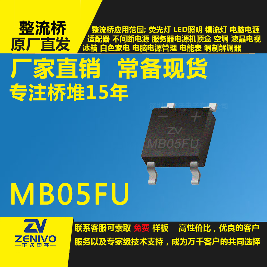 MB05FU整流桥直插/贴片