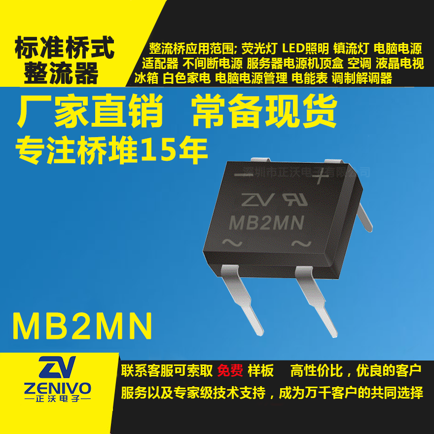 MB2MN整流桥直插/贴片