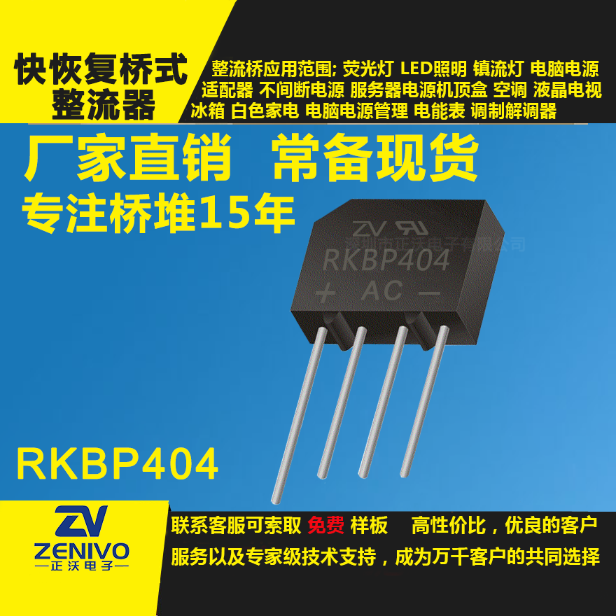 RKBP404整流桥直插/贴片