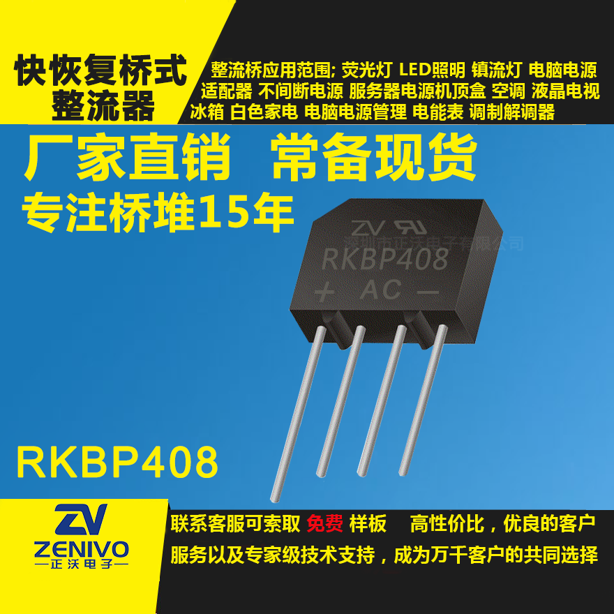 RKBP408整流桥直插/贴片