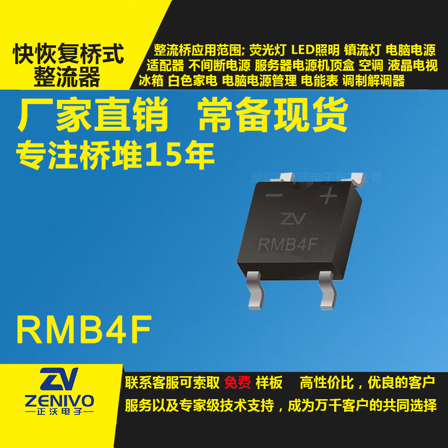 RMB4F整流桥直插/贴片