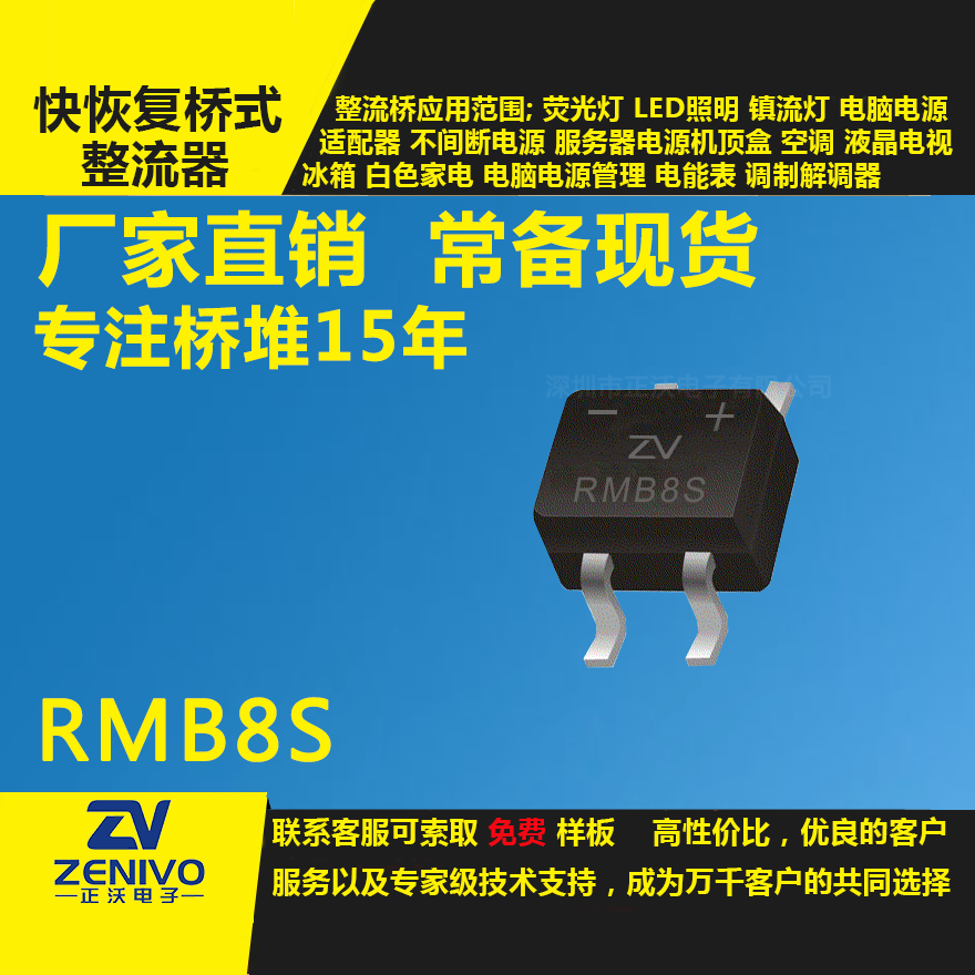 RMB8S整流桥直插/贴片