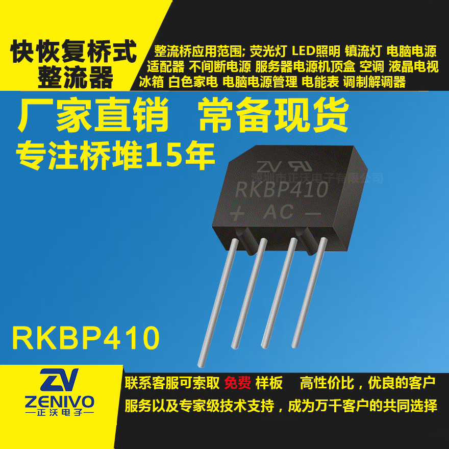 RKBP410整流桥直插/贴片