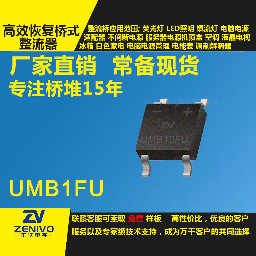 UMB1FU整流桥直插/贴片