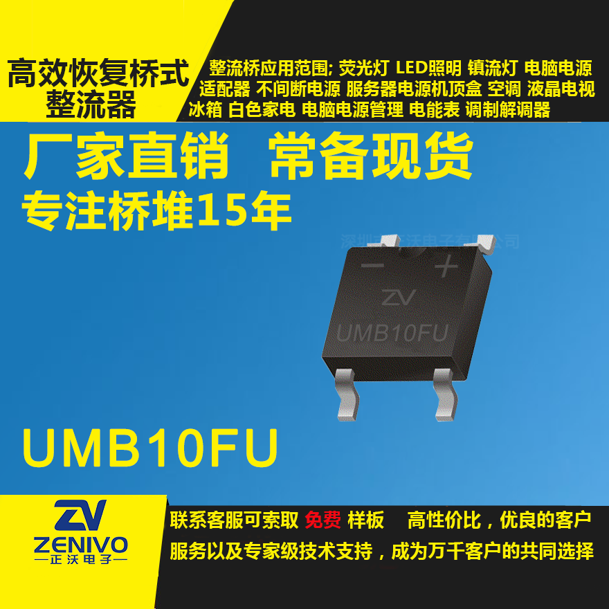 UMB10FU整流桥直插/贴片