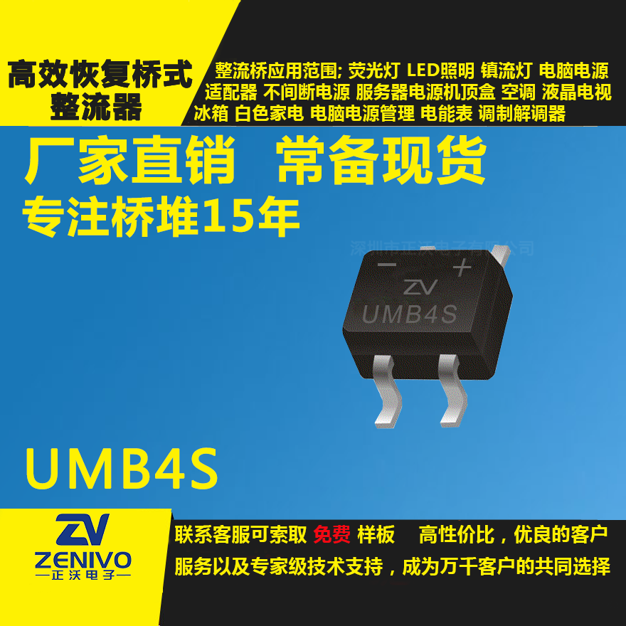 UMB4S整流桥直插/贴片