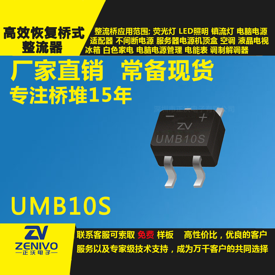 UMB10S整流桥直插/贴片