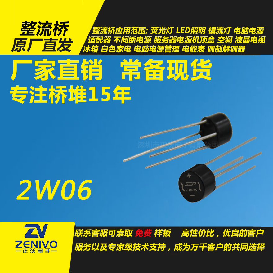 2W06整流桥直插/贴片