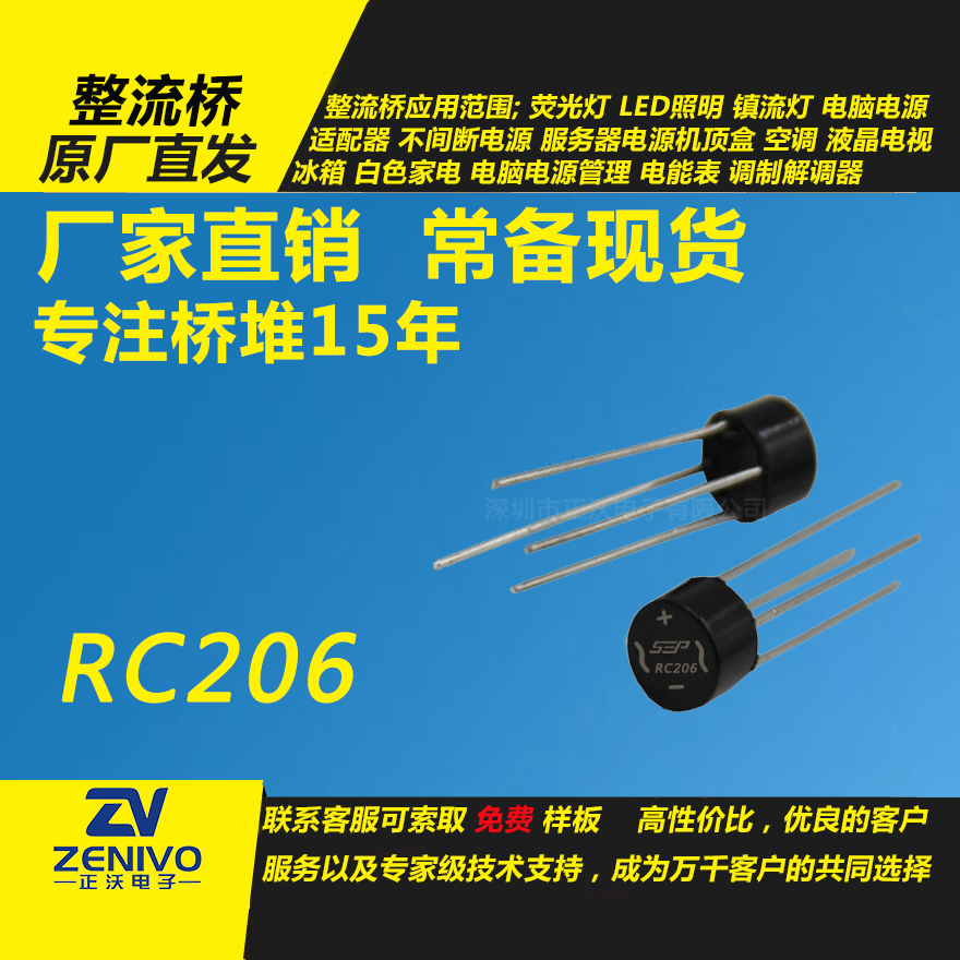 RC206整流桥直插/贴片