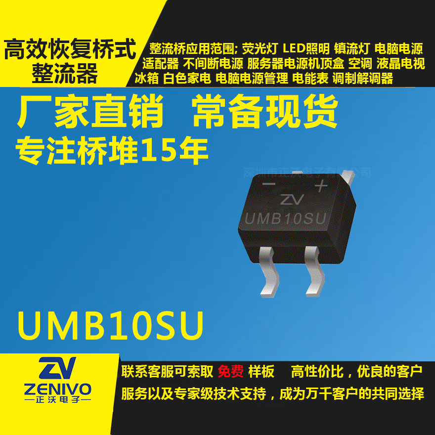 UMB10SU整流桥直插/贴片