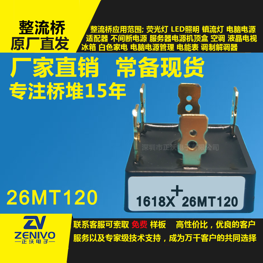 26MB120整流桥直插/贴片