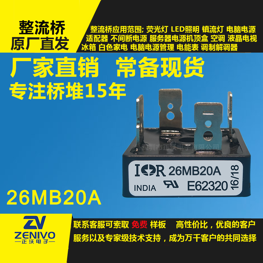 26MB20A整流桥直插/贴片