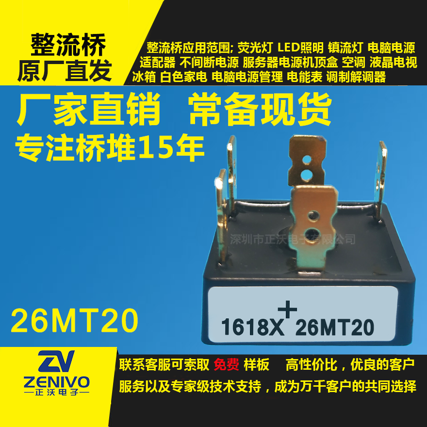 26MB20整流桥直插/贴片