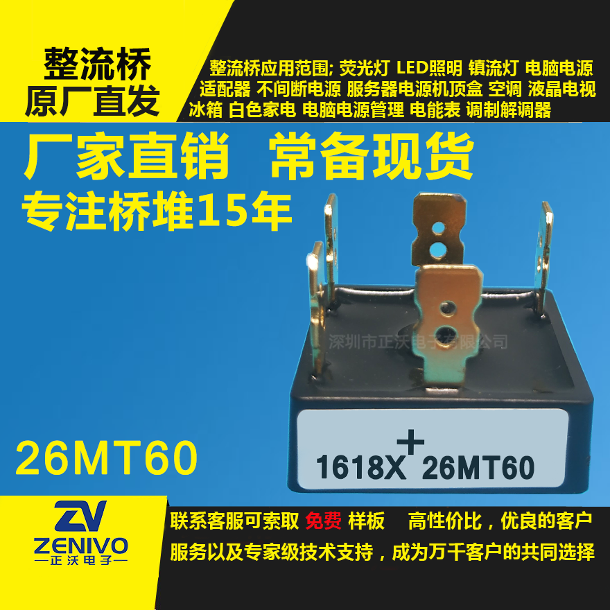 26MB60整流桥直插/贴片