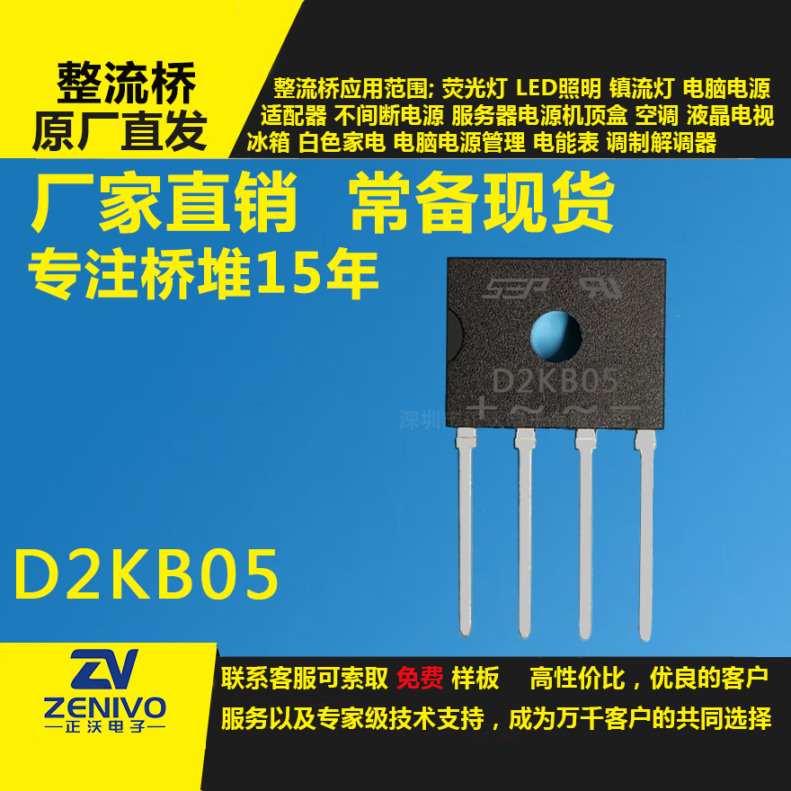 D2KB05整流桥直插/贴片