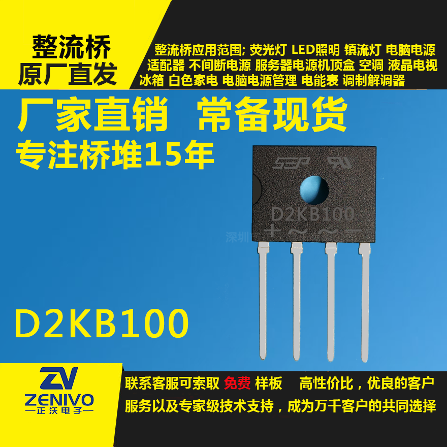 D2KB100整流桥直插/贴片