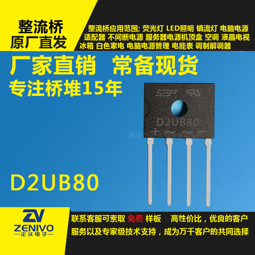 D2UB80整流桥直插/贴片